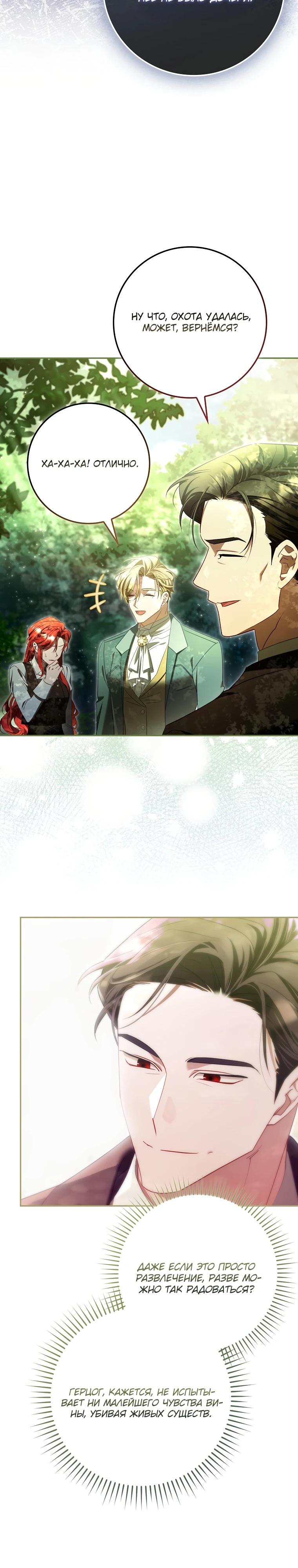 Манга Полезный фиктивный брак, когда вы о нём знаете - Глава 7 Страница 4