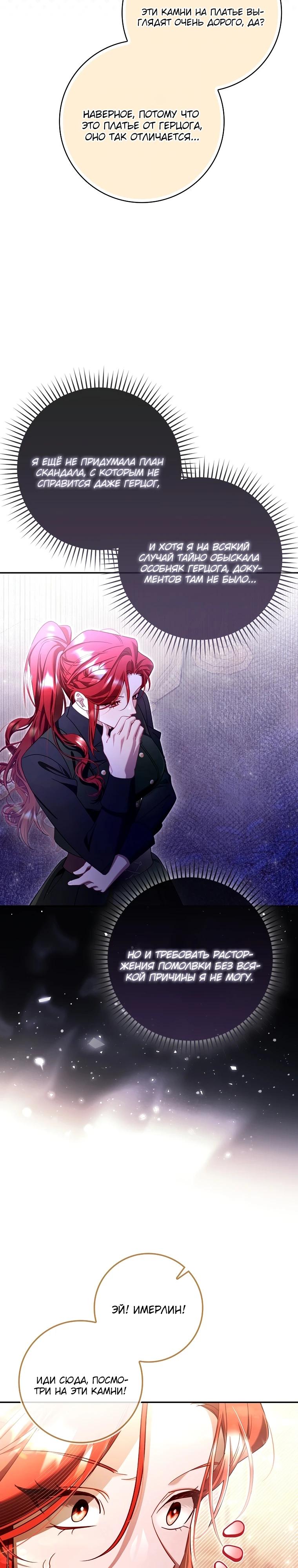 Манга Полезный фиктивный брак, когда вы о нём знаете - Глава 7 Страница 9