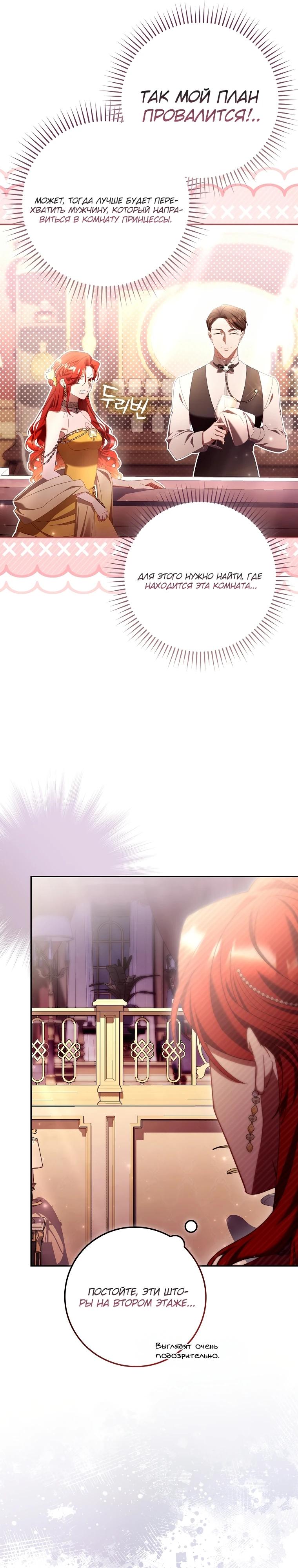 Манга Полезный фиктивный брак, когда вы о нём знаете - Глава 7 Страница 30