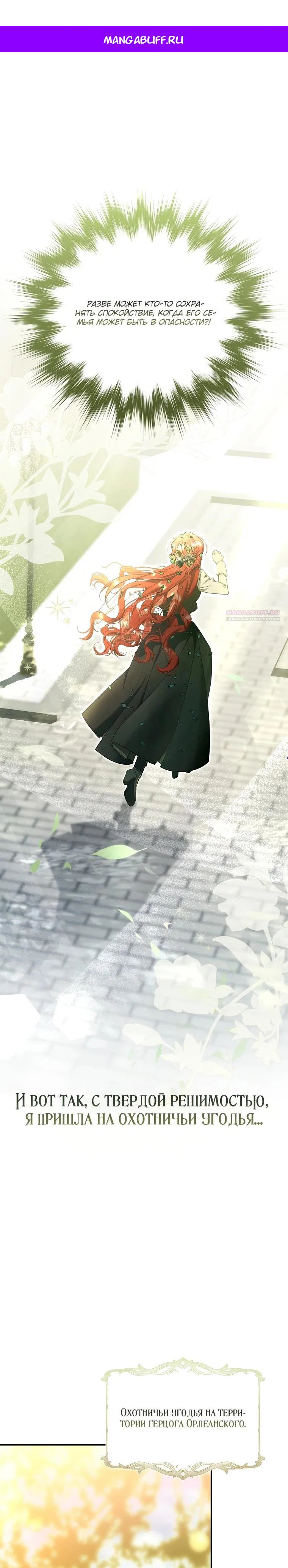 Манга Полезный фиктивный брак, когда вы о нём знаете - Глава 7 Страница 1