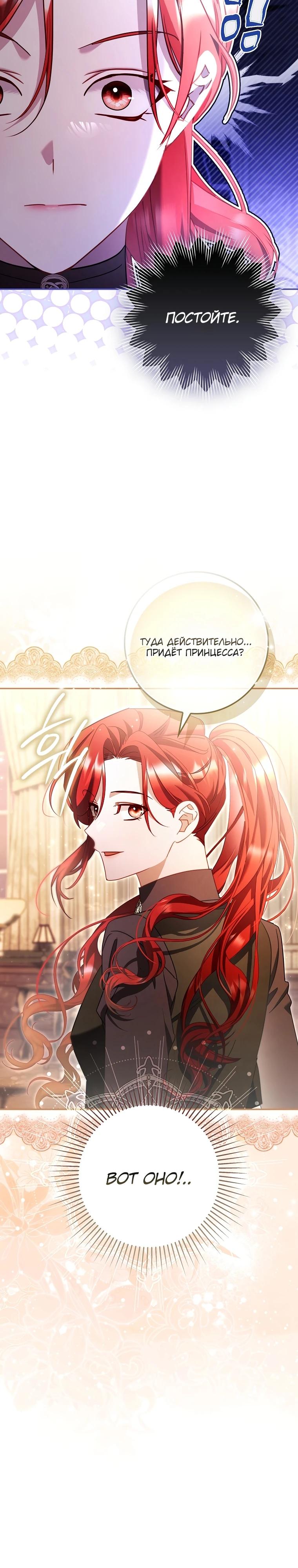 Манга Полезный фиктивный брак, когда вы о нём знаете - Глава 7 Страница 17