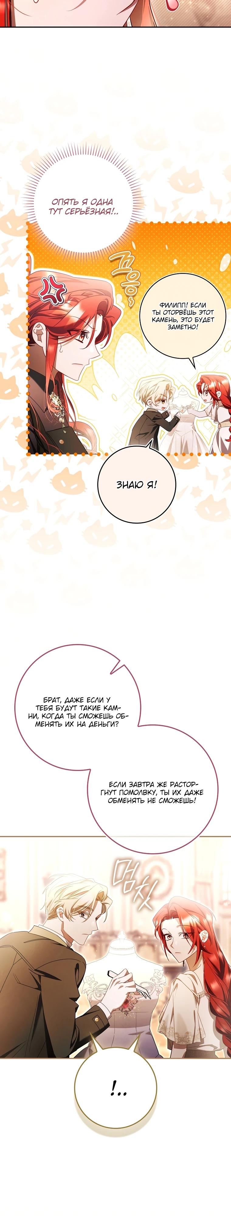 Манга Полезный фиктивный брак, когда вы о нём знаете - Глава 7 Страница 10