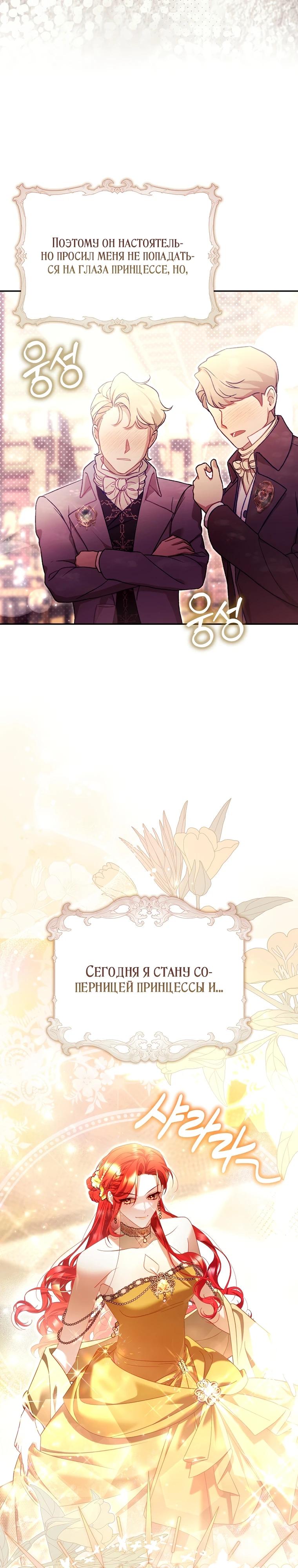 Манга Полезный фиктивный брак, когда вы о нём знаете - Глава 7 Страница 26