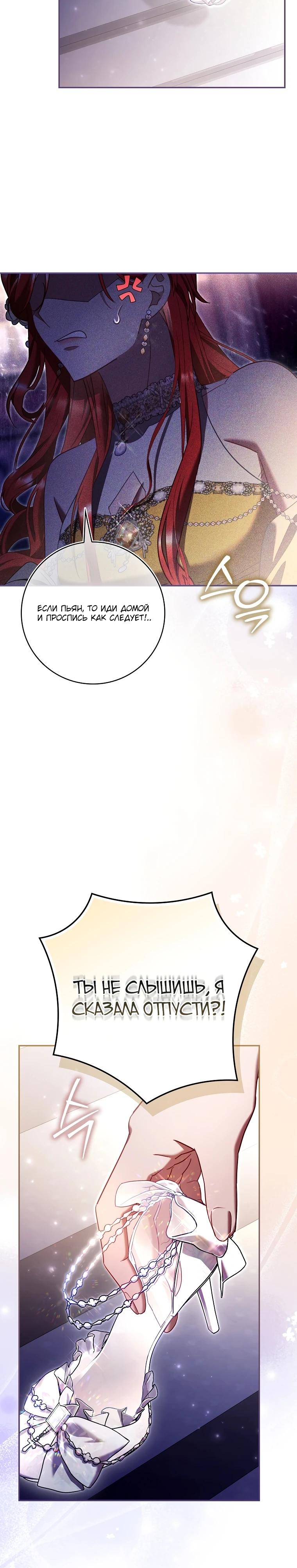 Манга Полезный фиктивный брак, когда вы о нём знаете - Глава 7 Страница 38