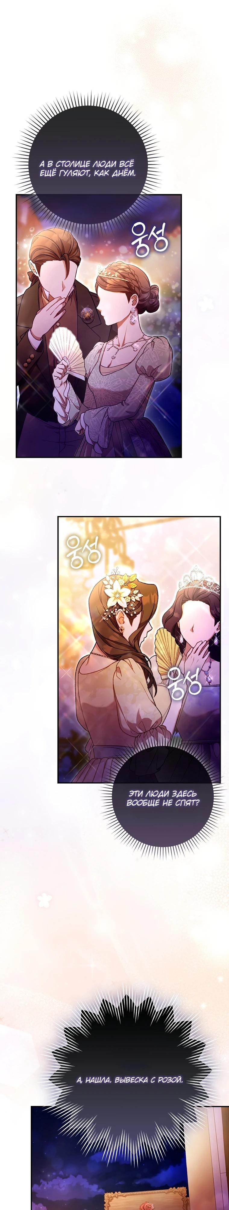 Манга Полезный фиктивный брак, когда вы о нём знаете - Глава 7 Страница 20