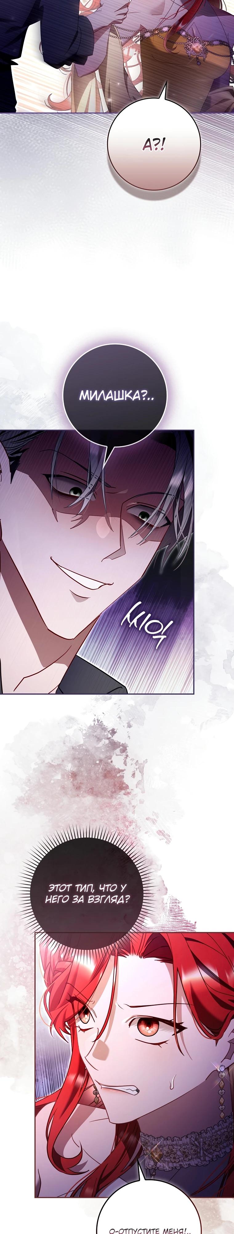 Манга Полезный фиктивный брак, когда вы о нём знаете - Глава 7 Страница 36