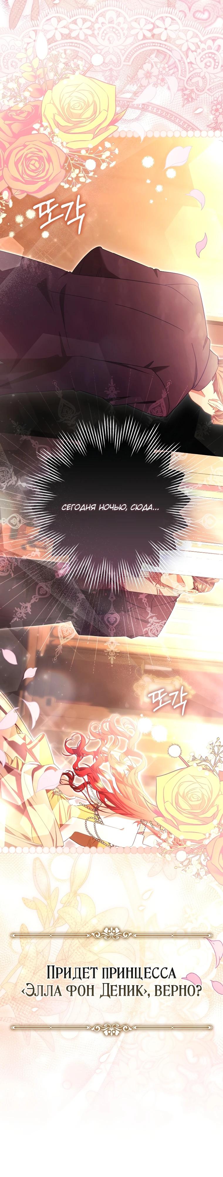 Манга Полезный фиктивный брак, когда вы о нём знаете - Глава 7 Страница 24