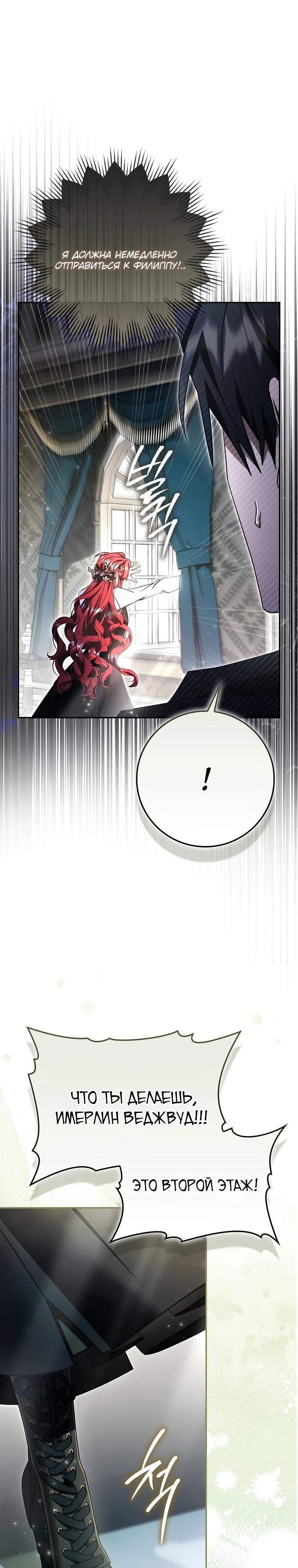 Манга Полезный фиктивный брак, когда вы о нём знаете - Глава 6 Страница 29