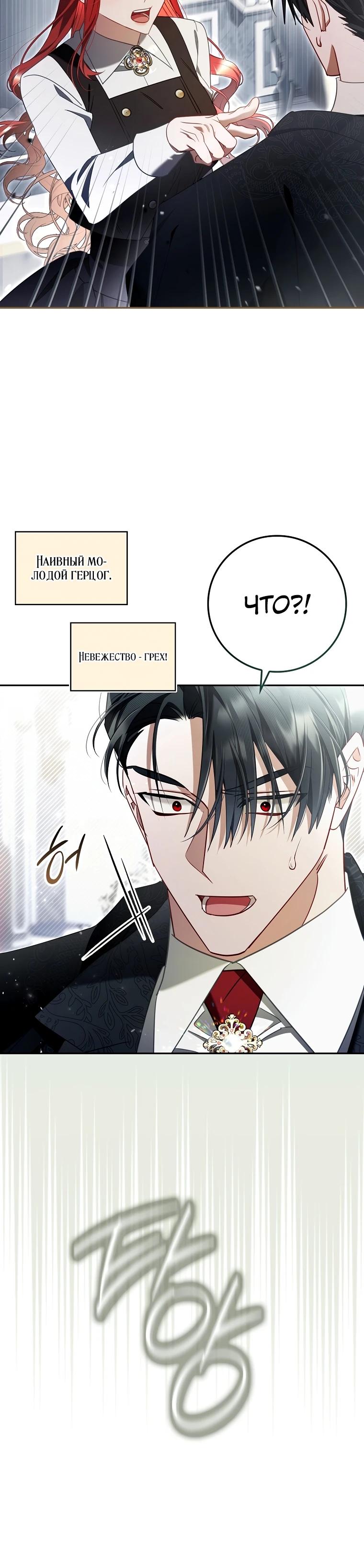 Манга Полезный фиктивный брак, когда вы о нём знаете - Глава 6 Страница 27