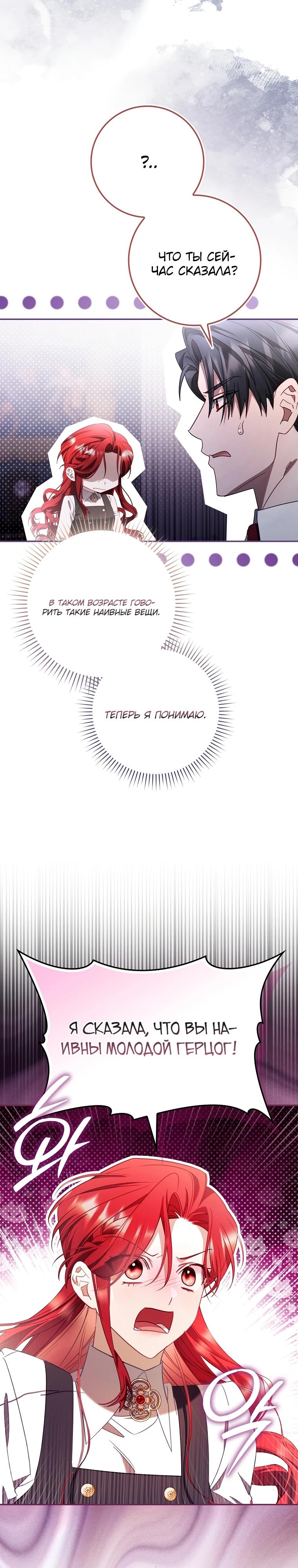 Манга Полезный фиктивный брак, когда вы о нём знаете - Глава 6 Страница 25