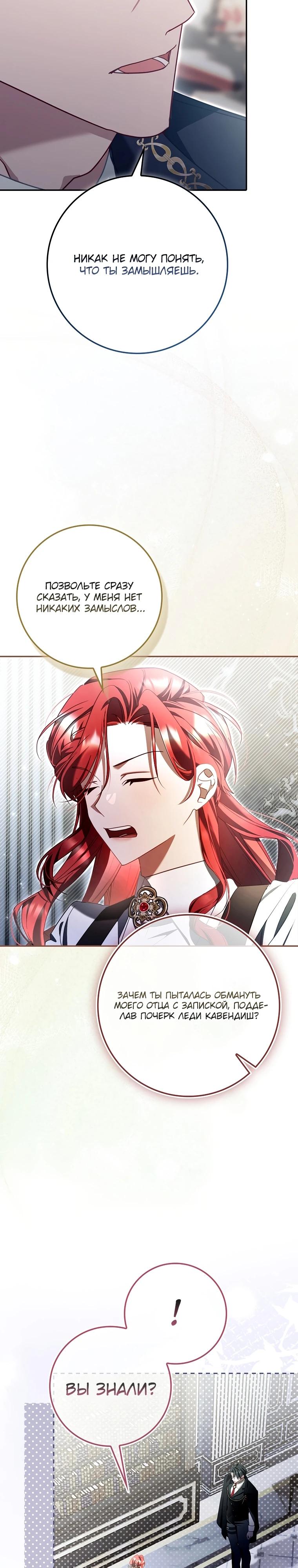 Манга Полезный фиктивный брак, когда вы о нём знаете - Глава 6 Страница 21