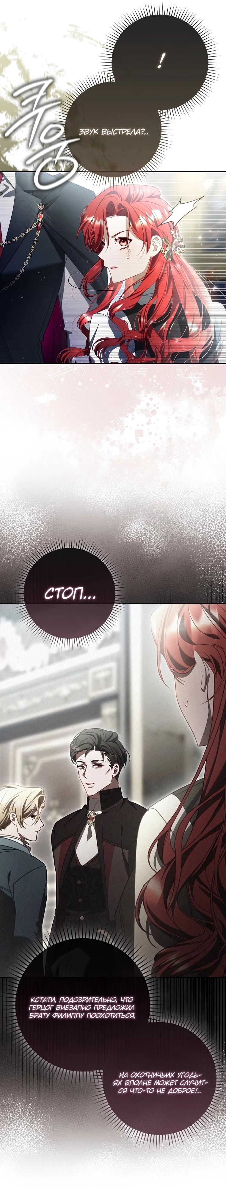 Манга Полезный фиктивный брак, когда вы о нём знаете - Глава 6 Страница 28