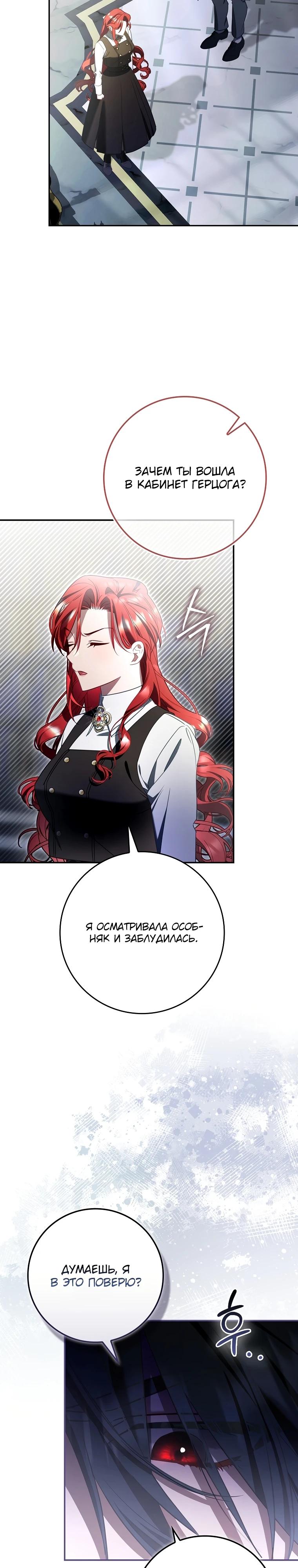 Манга Полезный фиктивный брак, когда вы о нём знаете - Глава 6 Страница 16