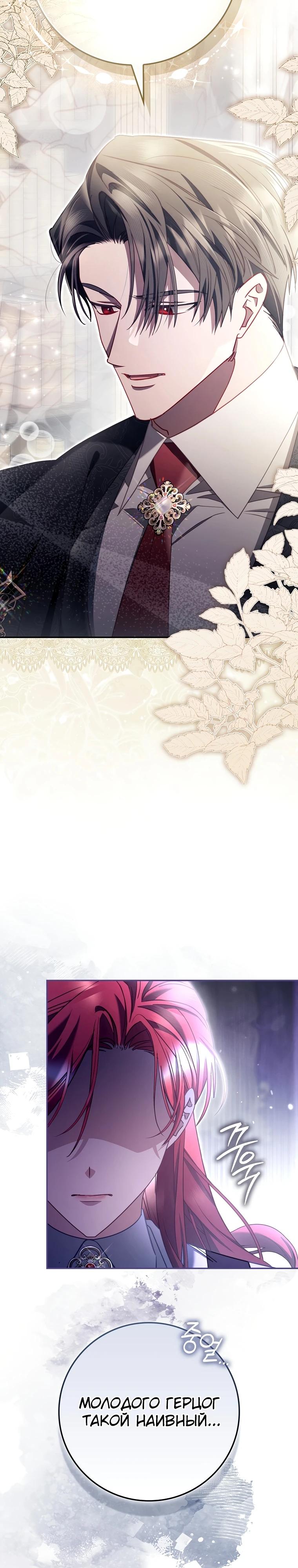 Манга Полезный фиктивный брак, когда вы о нём знаете - Глава 6 Страница 24