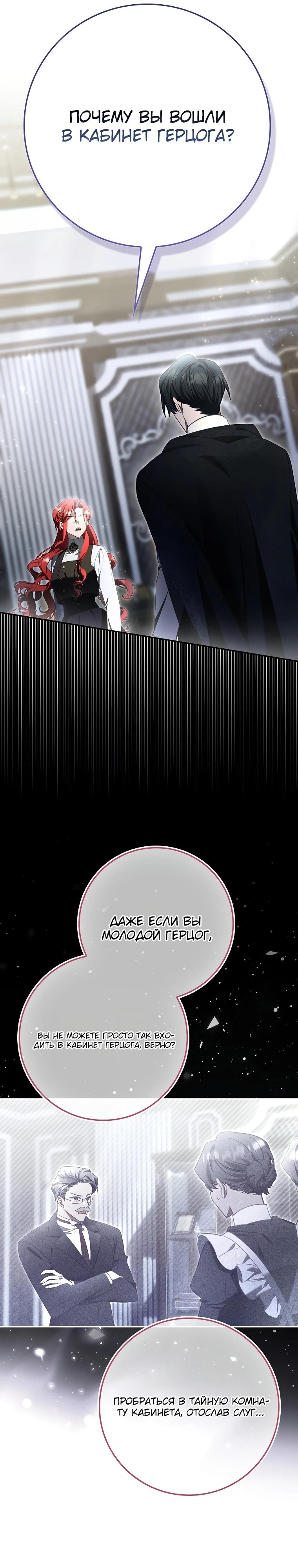 Манга Полезный фиктивный брак, когда вы о нём знаете - Глава 6 Страница 18