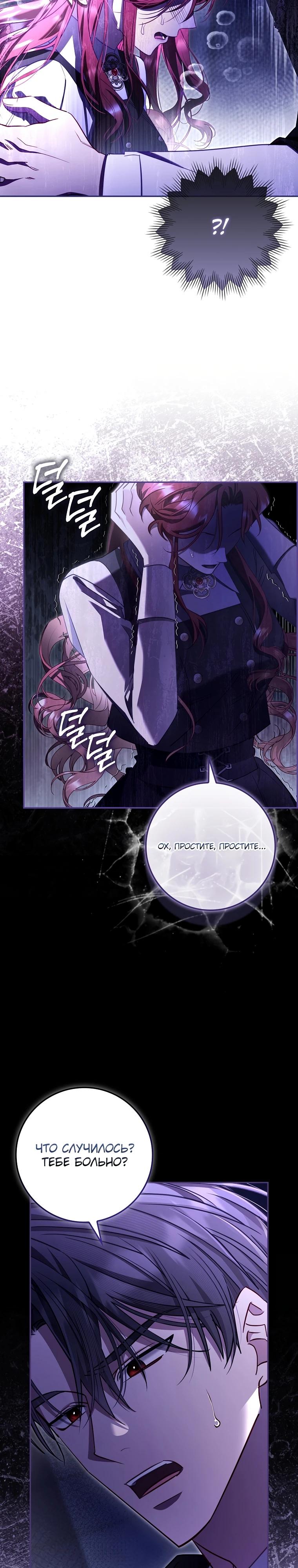 Манга Полезный фиктивный брак, когда вы о нём знаете - Глава 6 Страница 4