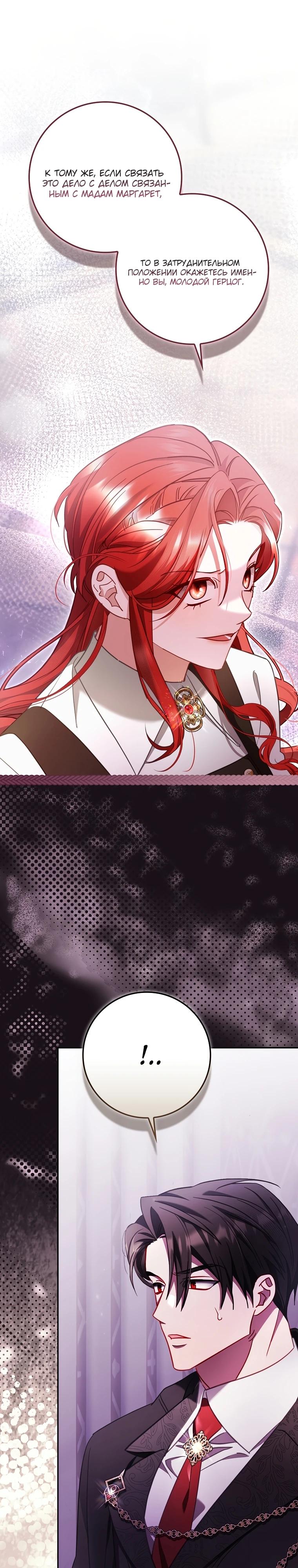 Манга Полезный фиктивный брак, когда вы о нём знаете - Глава 6 Страница 19