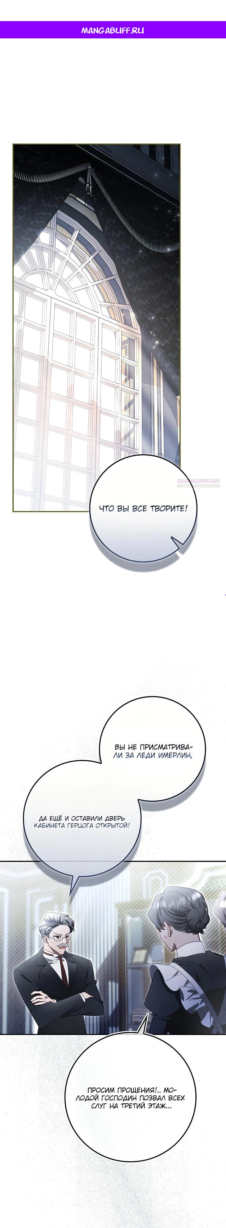 Манга Полезный фиктивный брак, когда вы о нём знаете - Глава 6 Страница 1