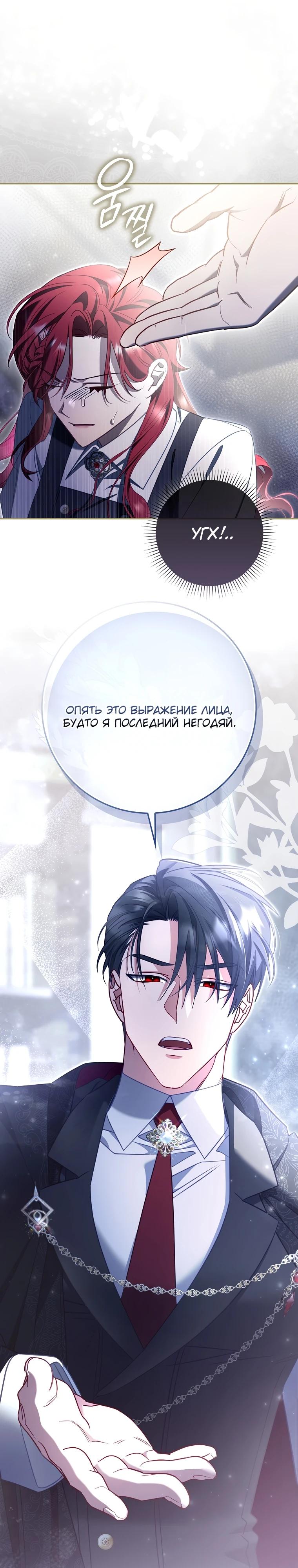 Манга Полезный фиктивный брак, когда вы о нём знаете - Глава 6 Страница 13