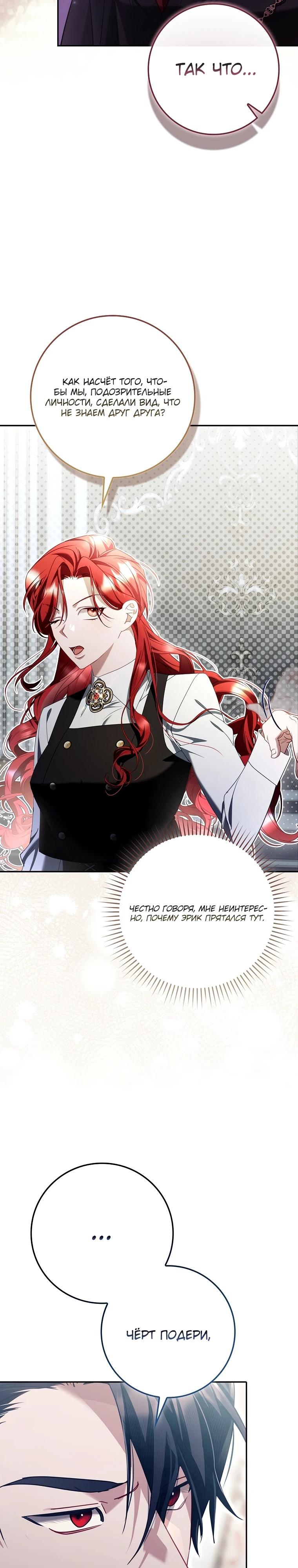 Манга Полезный фиктивный брак, когда вы о нём знаете - Глава 6 Страница 20