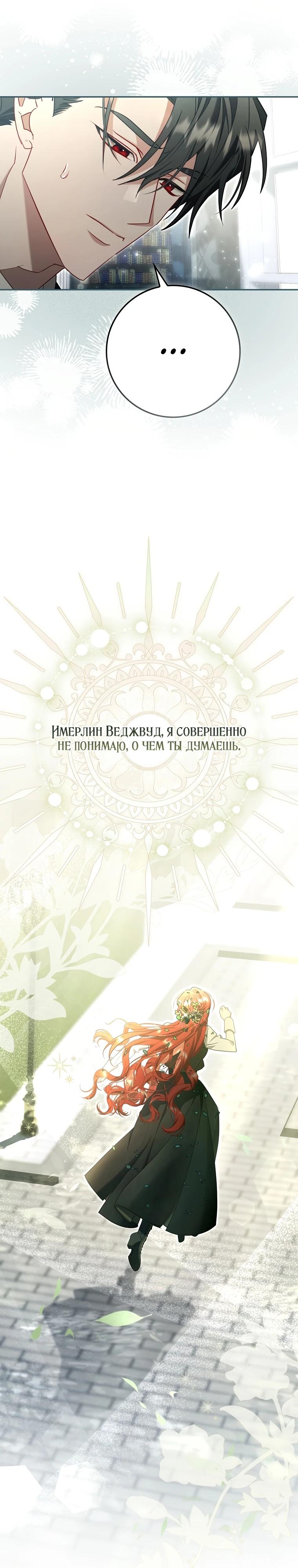 Манга Полезный фиктивный брак, когда вы о нём знаете - Глава 6 Страница 33