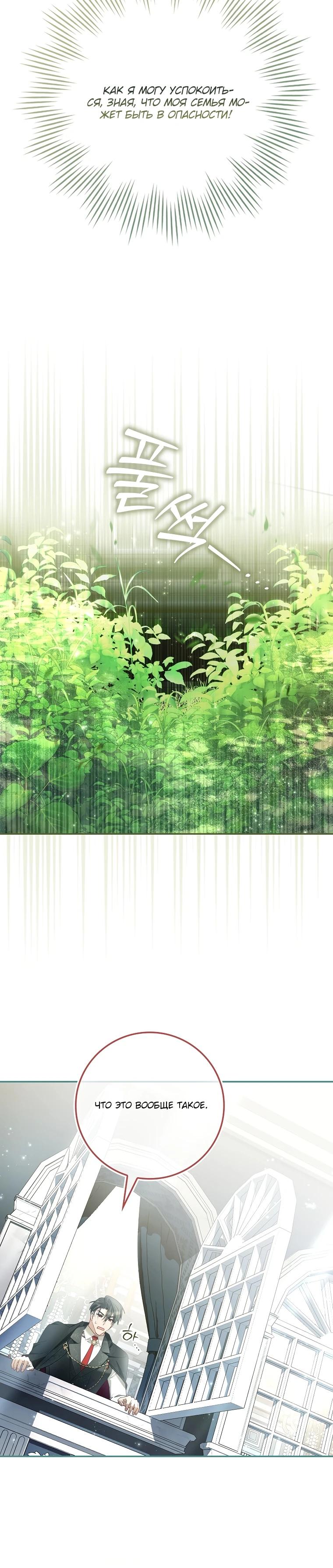 Манга Полезный фиктивный брак, когда вы о нём знаете - Глава 6 Страница 32