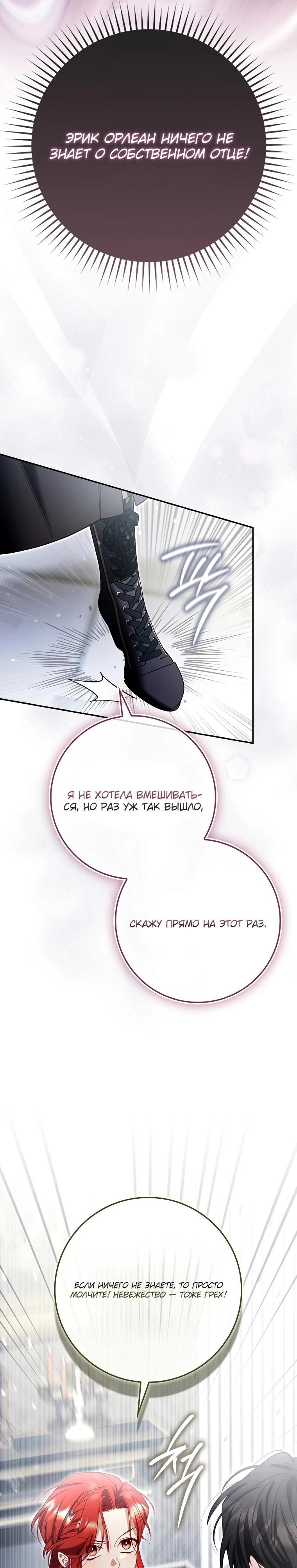 Манга Полезный фиктивный брак, когда вы о нём знаете - Глава 6 Страница 26