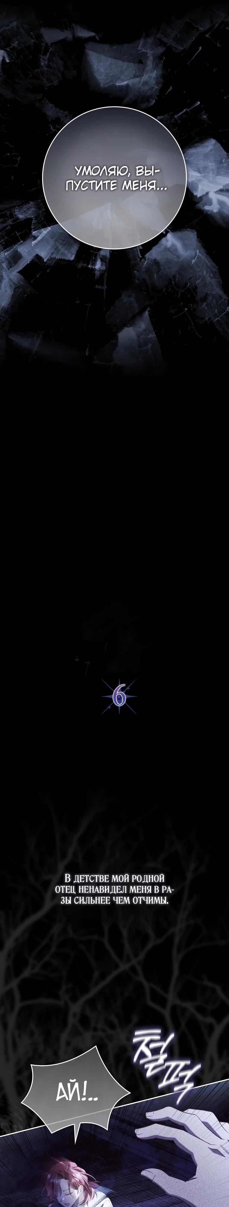 Манга Полезный фиктивный брак, когда вы о нём знаете - Глава 6 Страница 6