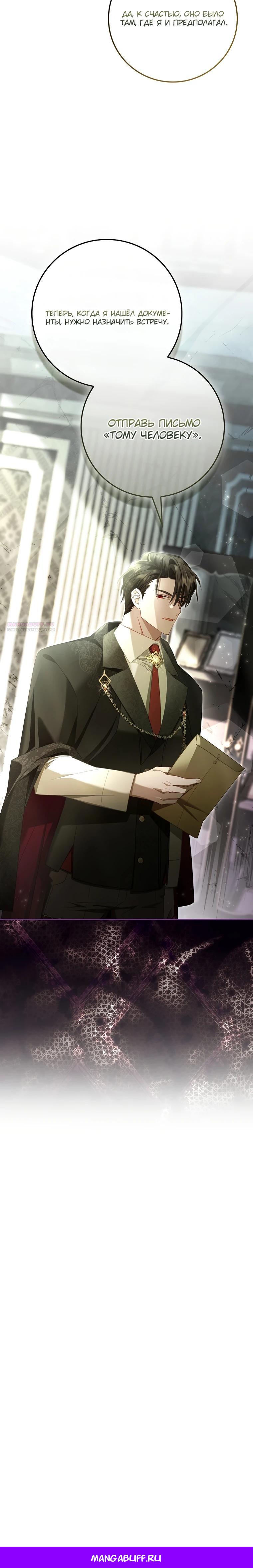 Манга Полезный фиктивный брак, когда вы о нём знаете - Глава 6 Страница 35