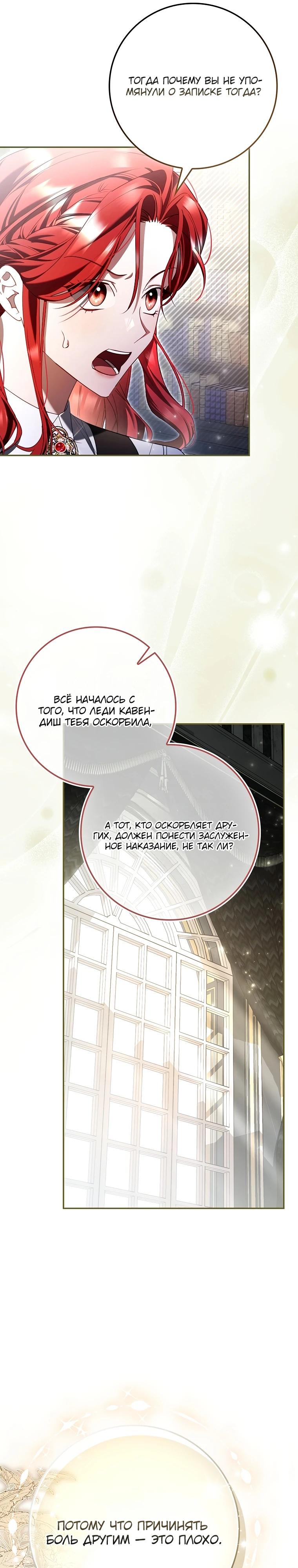 Манга Полезный фиктивный брак, когда вы о нём знаете - Глава 6 Страница 23