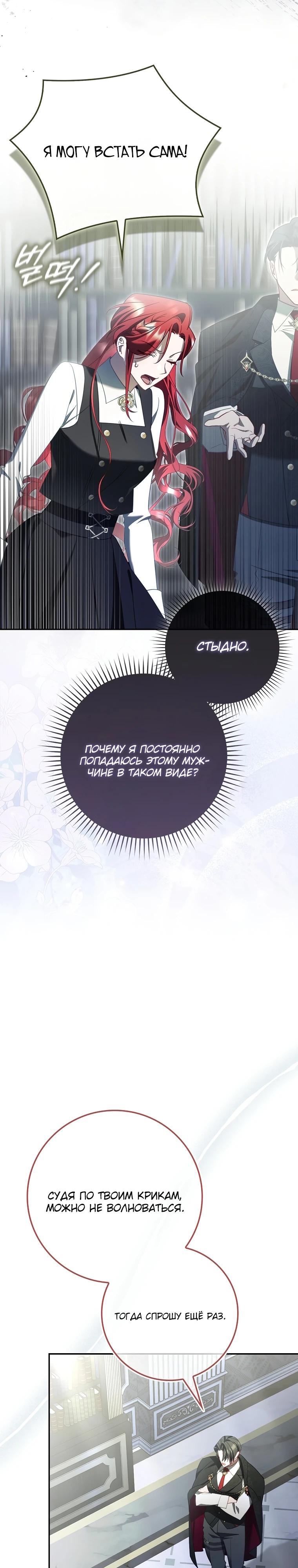 Манга Полезный фиктивный брак, когда вы о нём знаете - Глава 6 Страница 15