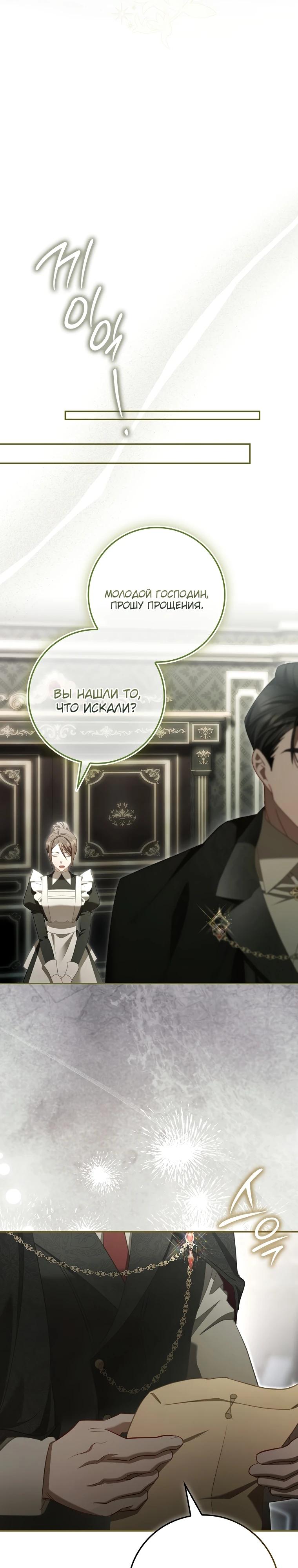 Манга Полезный фиктивный брак, когда вы о нём знаете - Глава 6 Страница 34