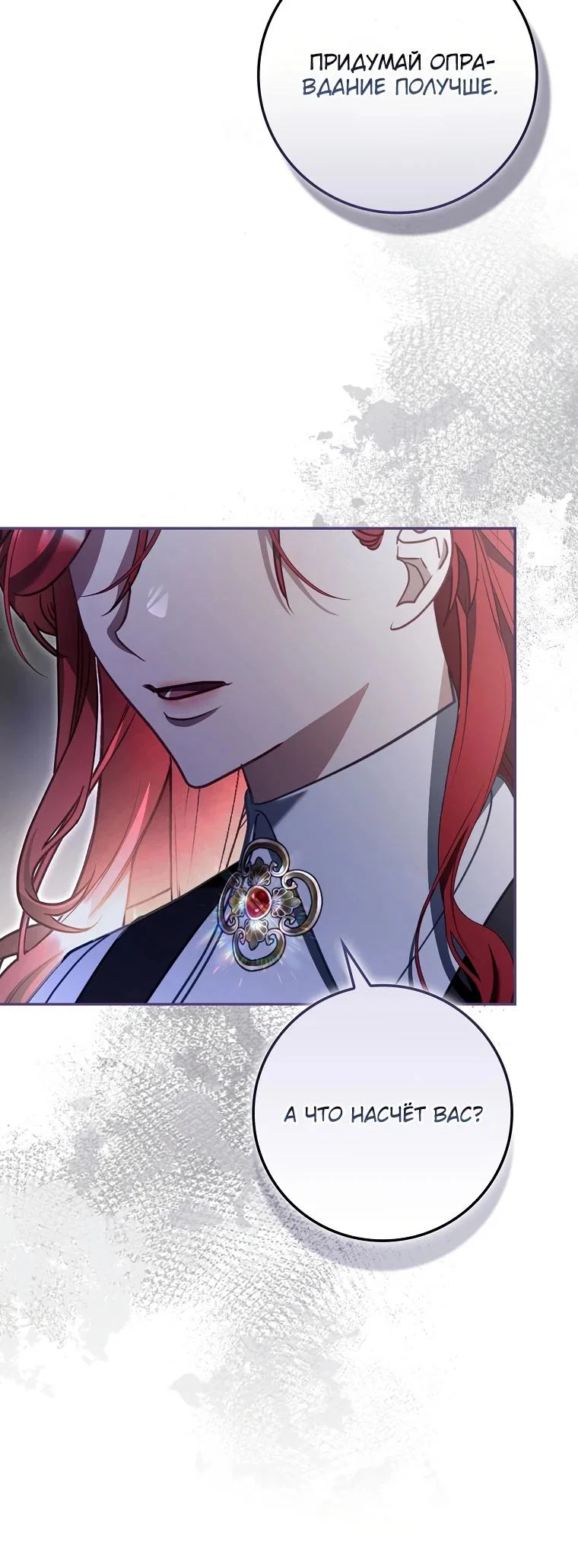 Манга Полезный фиктивный брак, когда вы о нём знаете - Глава 6 Страница 17