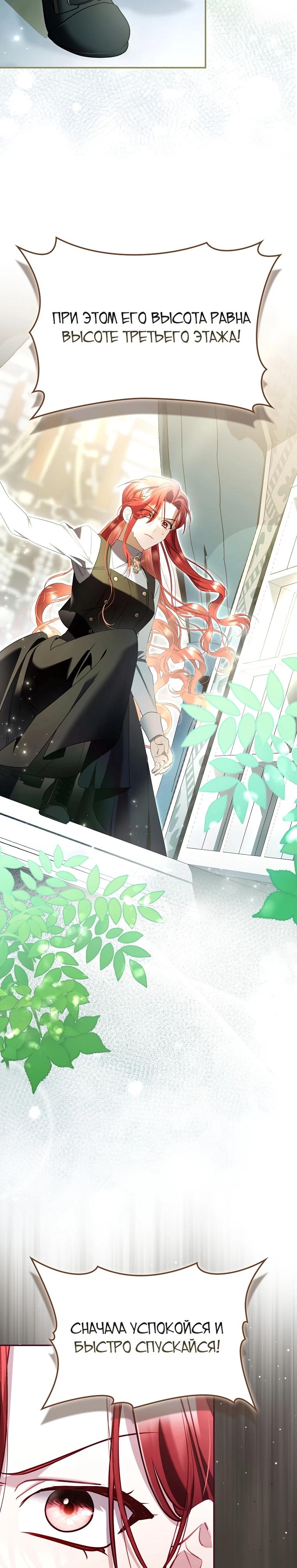 Манга Полезный фиктивный брак, когда вы о нём знаете - Глава 6 Страница 30