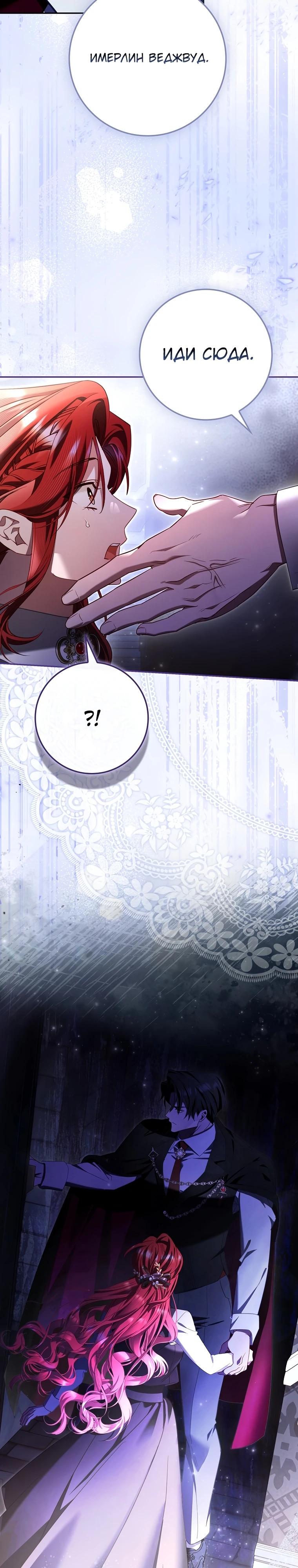 Манга Полезный фиктивный брак, когда вы о нём знаете - Глава 5 Страница 25