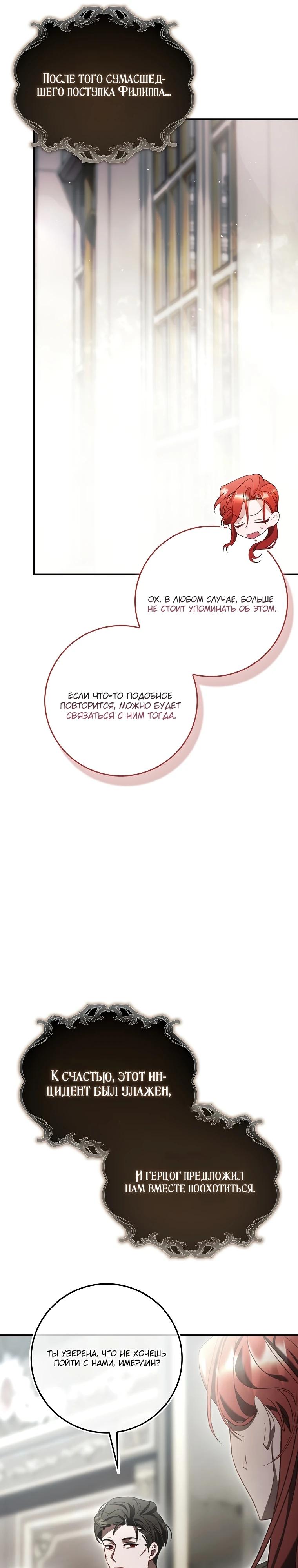 Манга Полезный фиктивный брак, когда вы о нём знаете - Глава 5 Страница 10