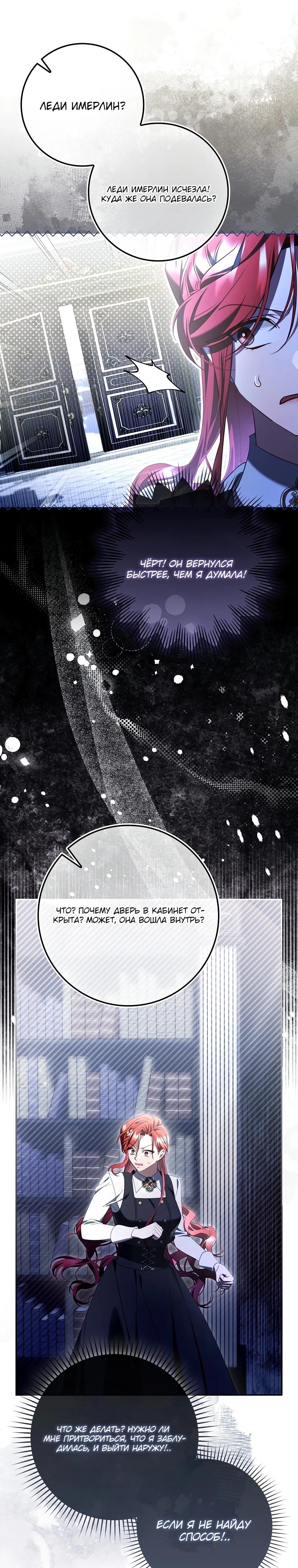 Манга Полезный фиктивный брак, когда вы о нём знаете - Глава 5 Страница 23