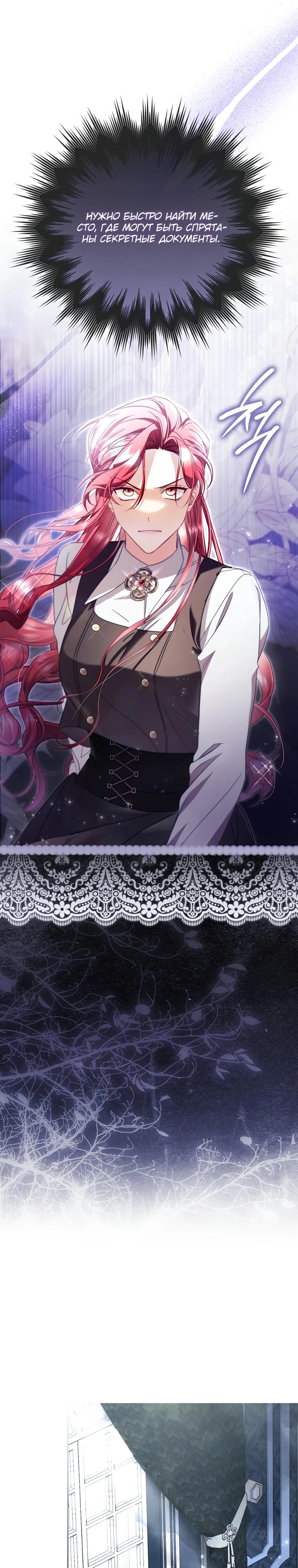 Манга Полезный фиктивный брак, когда вы о нём знаете - Глава 5 Страница 19