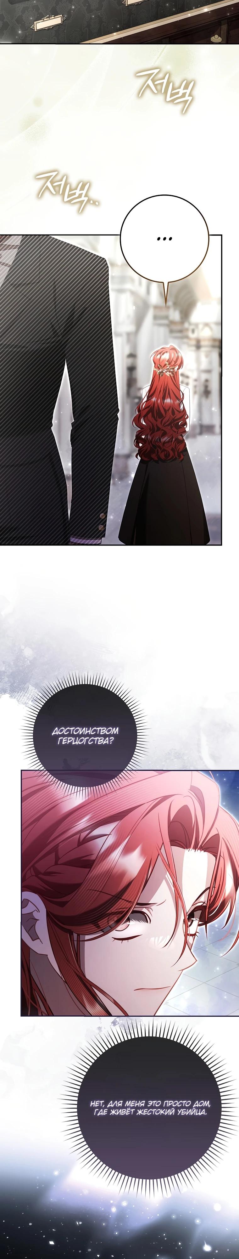 Манга Полезный фиктивный брак, когда вы о нём знаете - Глава 5 Страница 17