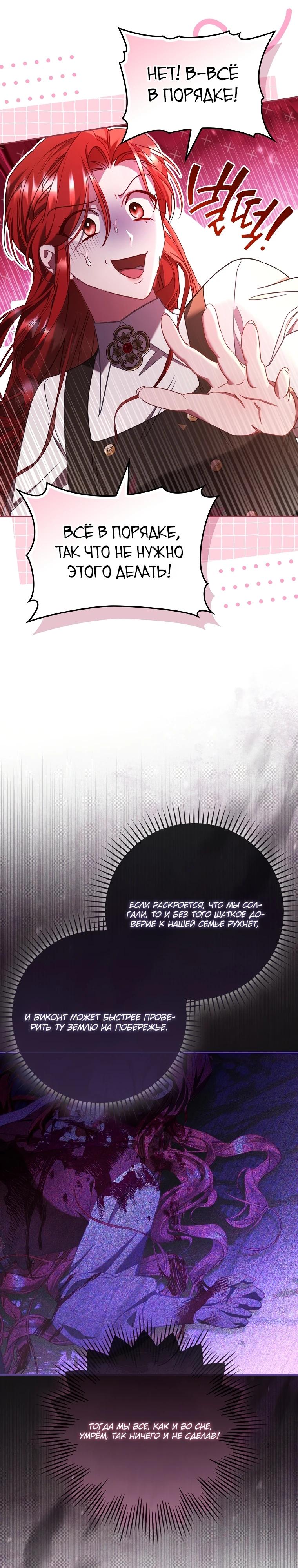 Манга Полезный фиктивный брак, когда вы о нём знаете - Глава 5 Страница 8