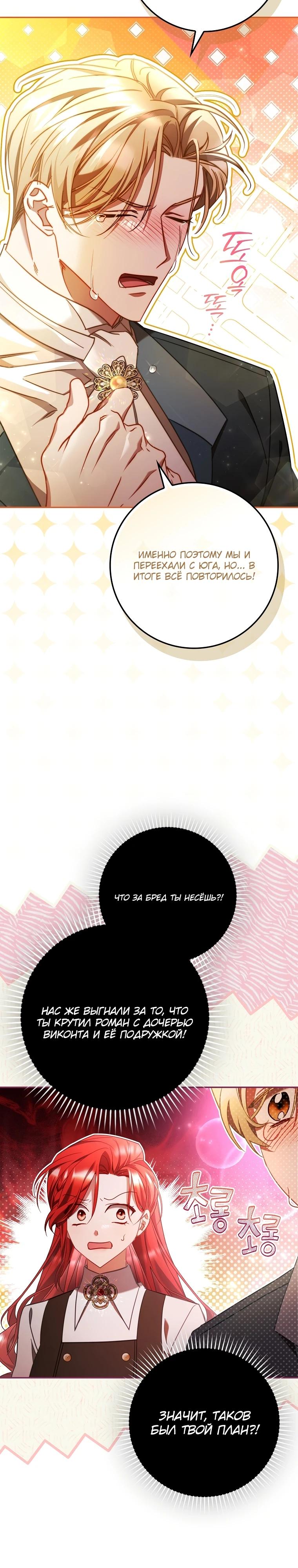 Манга Полезный фиктивный брак, когда вы о нём знаете - Глава 5 Страница 6