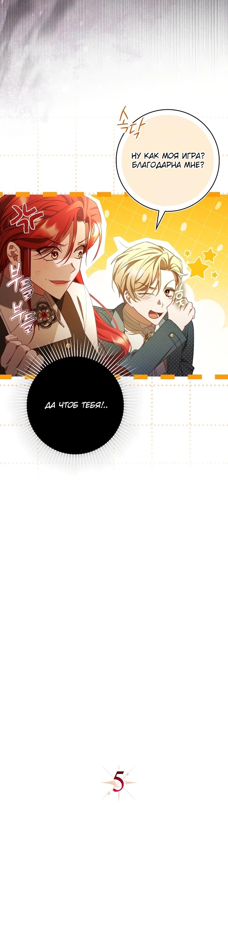 Манга Полезный фиктивный брак, когда вы о нём знаете - Глава 5 Страница 9