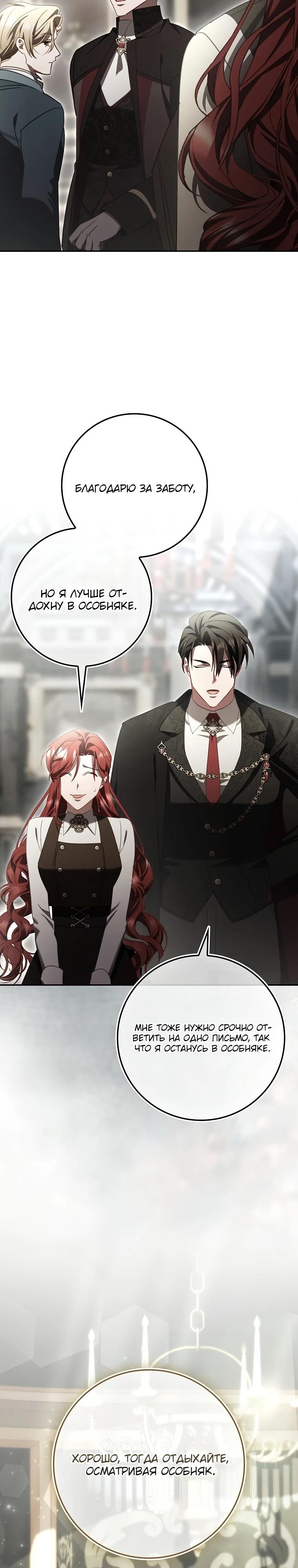 Манга Полезный фиктивный брак, когда вы о нём знаете - Глава 5 Страница 11