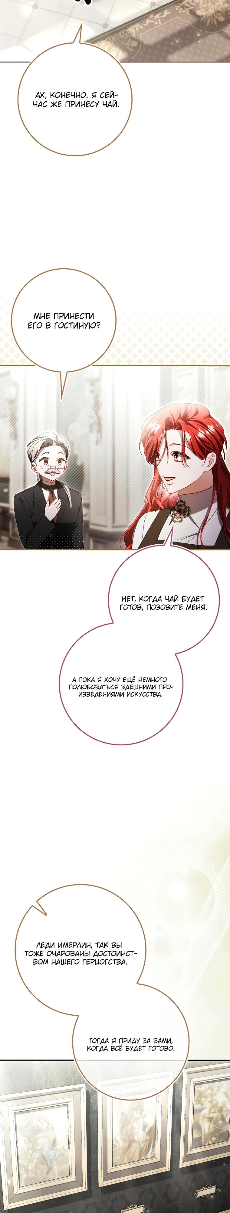 Манга Полезный фиктивный брак, когда вы о нём знаете - Глава 5 Страница 16