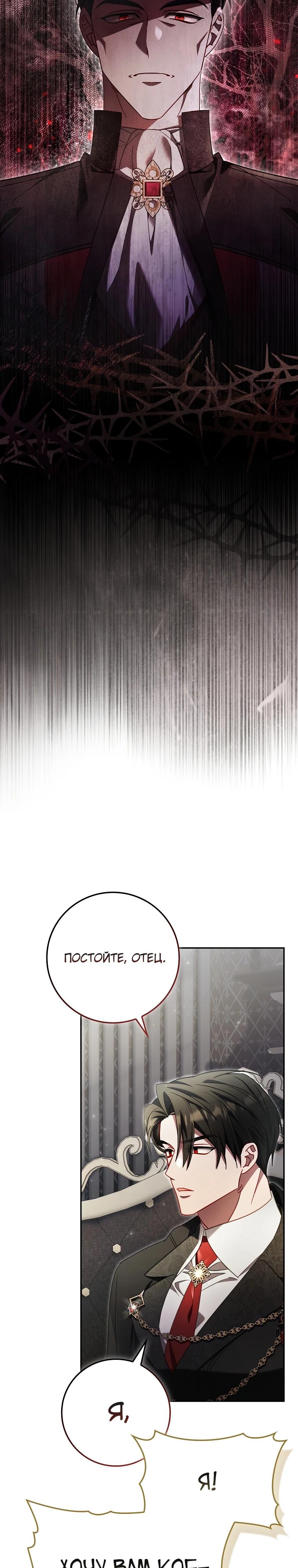 Манга Полезный фиктивный брак, когда вы о нём знаете - Глава 5 Страница 2