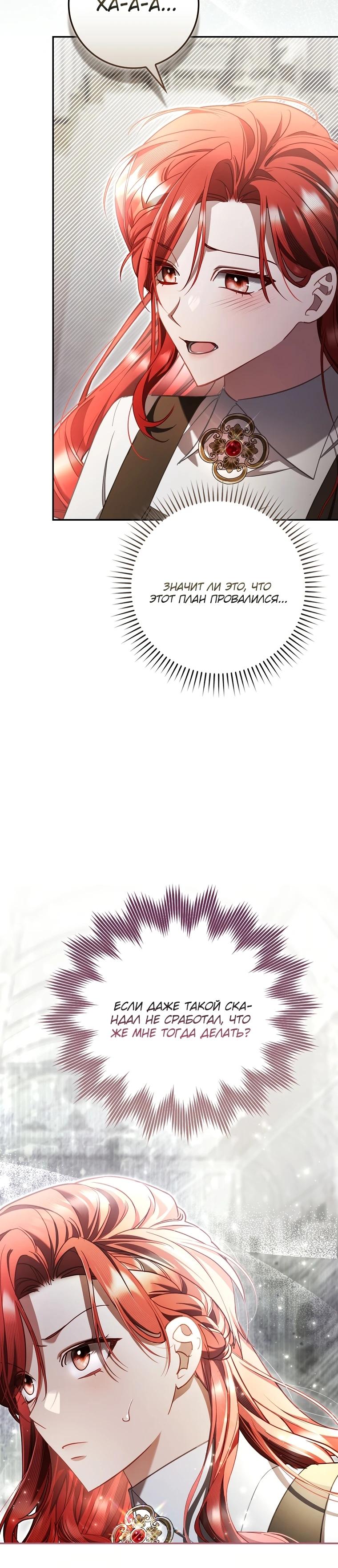 Манга Полезный фиктивный брак, когда вы о нём знаете - Глава 5 Страница 13