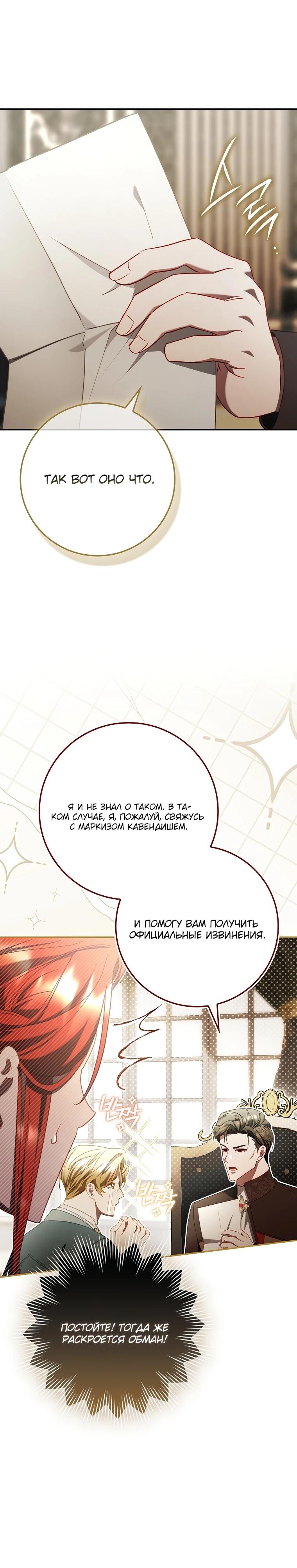 Манга Полезный фиктивный брак, когда вы о нём знаете - Глава 5 Страница 7