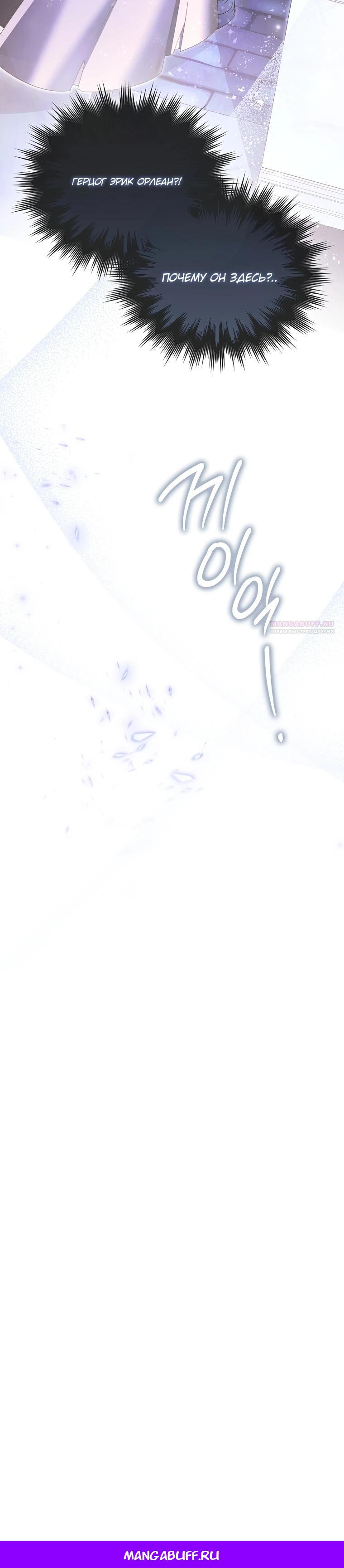 Манга Полезный фиктивный брак, когда вы о нём знаете - Глава 5 Страница 26