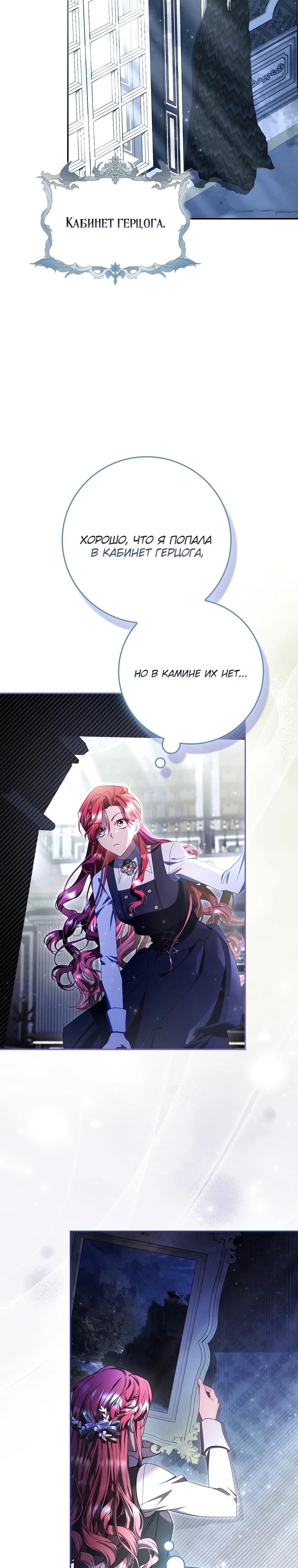 Манга Полезный фиктивный брак, когда вы о нём знаете - Глава 5 Страница 20