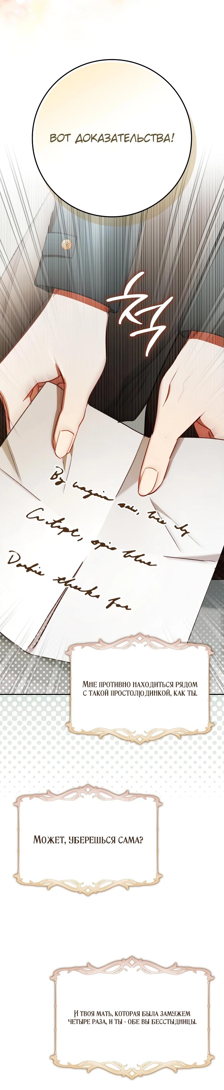 Манга Полезный фиктивный брак, когда вы о нём знаете - Глава 5 Страница 4